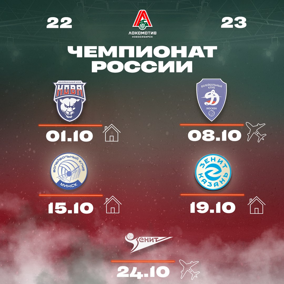 Опубликовано расписание чемпионата России 22/23
